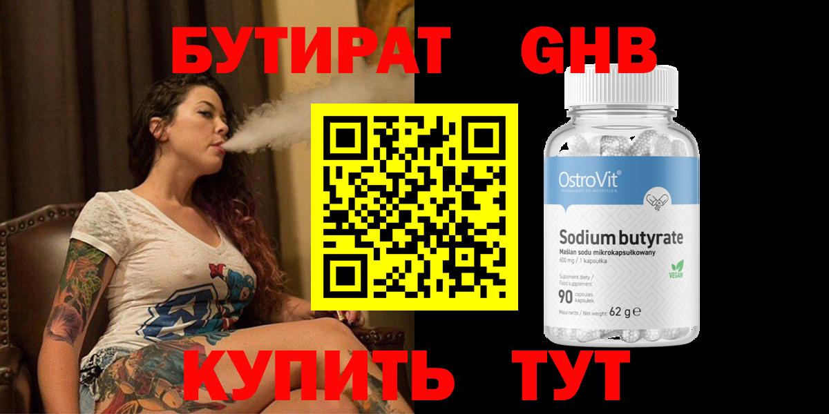 БУТИРАТ  БУТИРАТ бутик  Вход с VPN  Кингисепп 