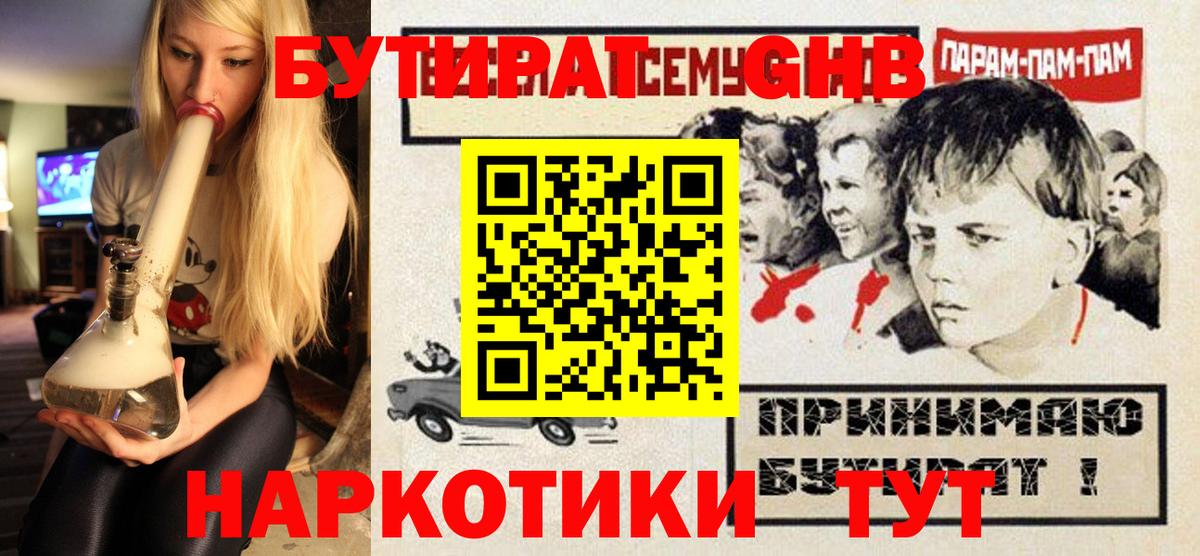 Бутират оксана Кингисепп