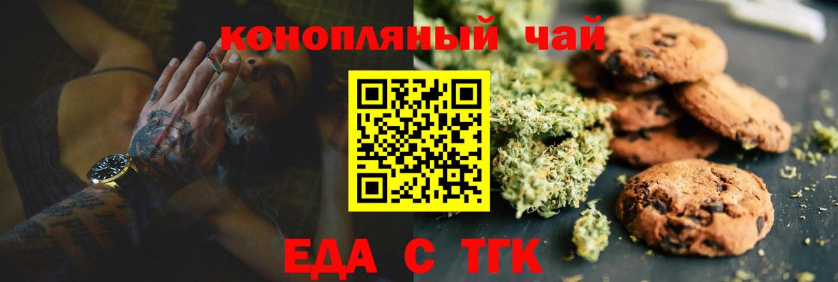 Еда ТГК марихуана  Вход с VPN  Кингисепп 