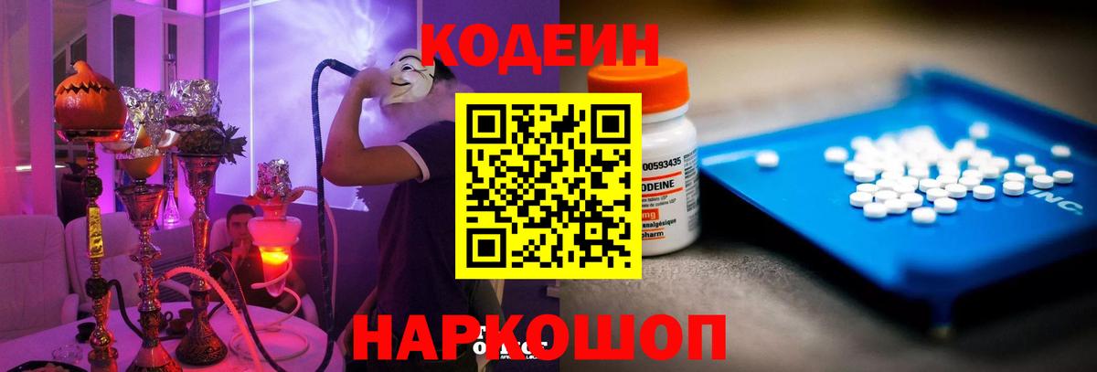 Кодеиновый сироп Lean Purple Drank  Вход с VPN  Кодеин напиток Lean (лин)  Кингисепп 