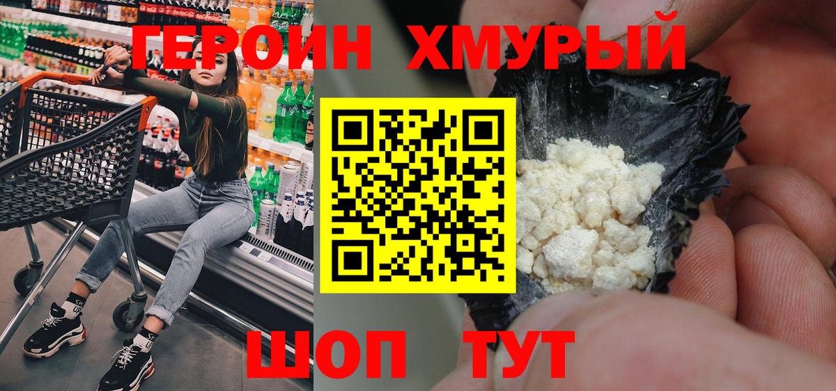 Героин Heroin Кингисепп