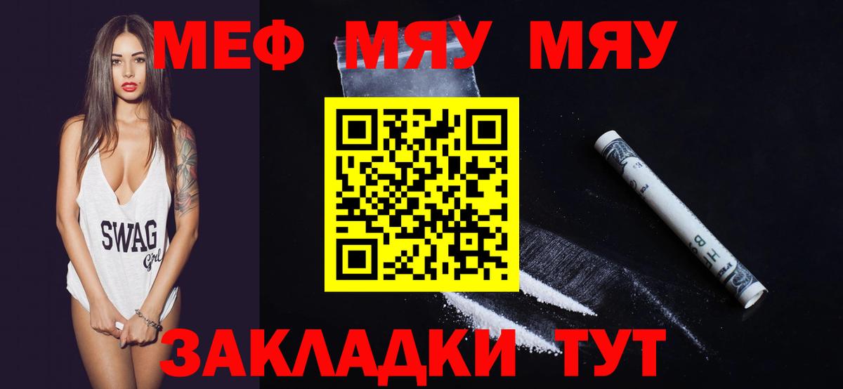 Мефедрон мяу мяу  Вход с VPN  МЕФ  Меф мука  Кингисепп  Мефедрон 