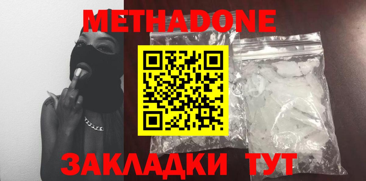 Метадон кристалл  Вход с VPN  МЕТАДОН methadone  Кингисепп 
