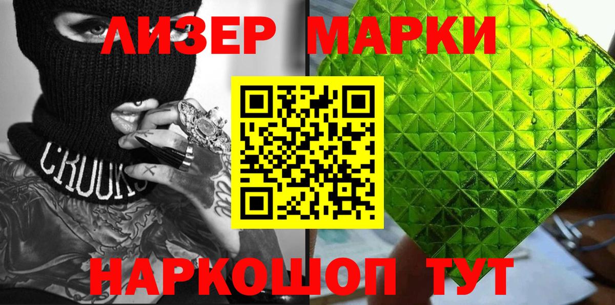 Марки 25I-NBOMe  Марки 25I-NBOMe 1,5мг  Кингисепп  Вход с VPN  Марки 25I-NBOMe 1,5мг 